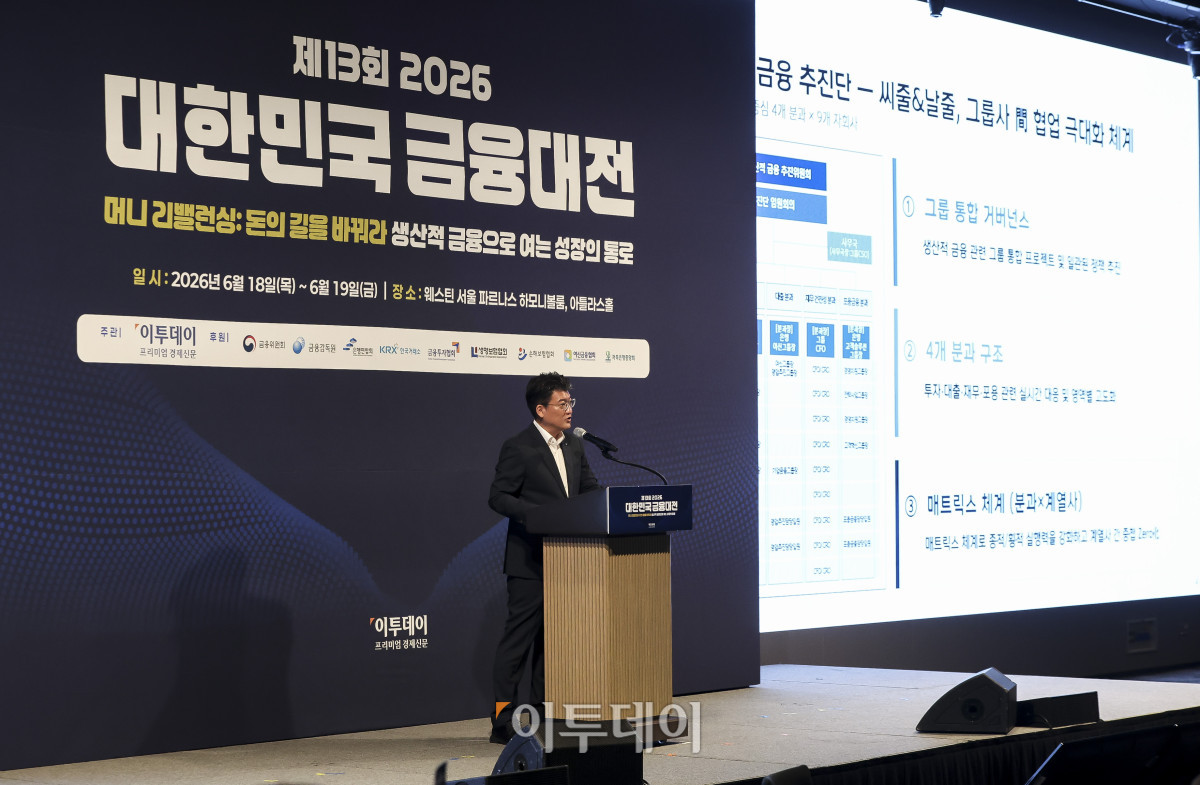 ▲정찬희 신한은행 생산포용금융부 부장이 18일 서울 강남구 웨스틴 서울 파르나스 호텔에서 열린 ‘2026 대한민국 금융대전’에서 5대 금융지주 생산적 금융 및 혁신금융 사례발표를 하고 있다. 이투데이 주최로 올해 13회를 맞이한 ‘2026 대한민국 금융대전’은 우리나라 경제 자본의 방향을 다시 설계해야 하는 전환점에서 국가 차원의 ‘생산적 금융 리밸런싱’과 개인 차원의 ‘머니 리밸런싱’을 함께 조망하는 자리다. 정책 방향과 금융기관의 실행 전략, 시장 구조의 변화, 개인 투자자의 참여까지를 하나의 흐름 속에서 살펴보며 한국 금융이 나아가야 할 새로운 균형점을 모색한다. 고성준 기자 joonko1@
