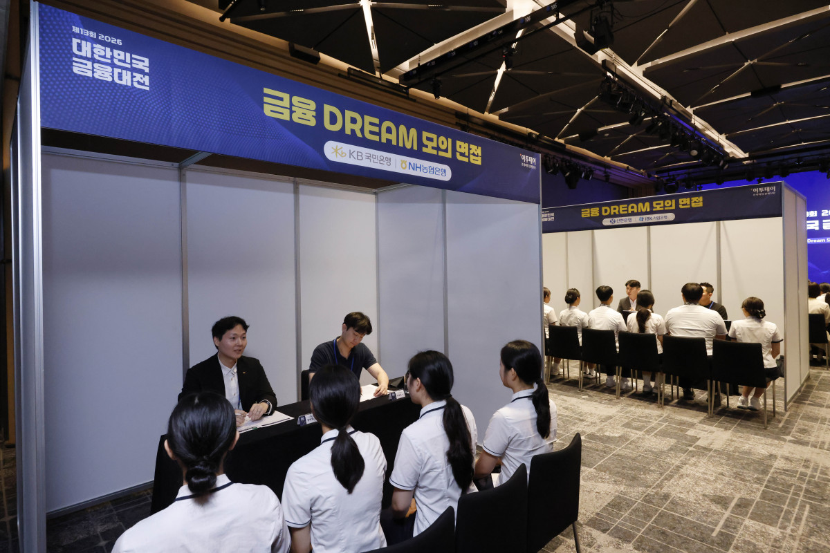 ▲18일 서울 강남구 웨스틴 서울 파르나스 호텔에서 열린 2026 대한민국 금융대전에서 학생들이 금융DREAM 모의면접에 참여하고 있다. 금융DREAM 모의면접은 금융권 취업을 희망하는 고등학생과 대학생들이 실제 금융기관 채용 과정을 체험할 수 있도록 마련된 프로그램이다. 참가자들은 주요 금융기관 인사담당자와 현직자들이 진행하는 면접에 참여해 실전과 유사한 환경에서 면접 역량을 점검하고 취업 준비 방향에 대한 조언을 받는다. 고이란 기자 photoeran@