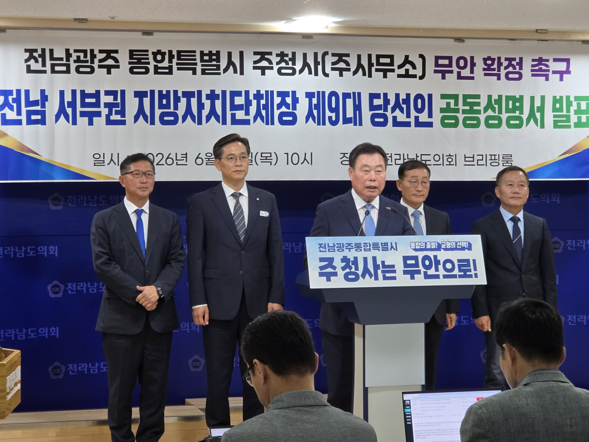 ▲전남 서부권 7개 시·군 단체장 당선인들이 18일 전남도의회 브리핑룸에서 전남광주통합특별시 주청사의 무안 확정을 촉구하는 공동성명을 발표하고 있다. (사진=박정희 기자)