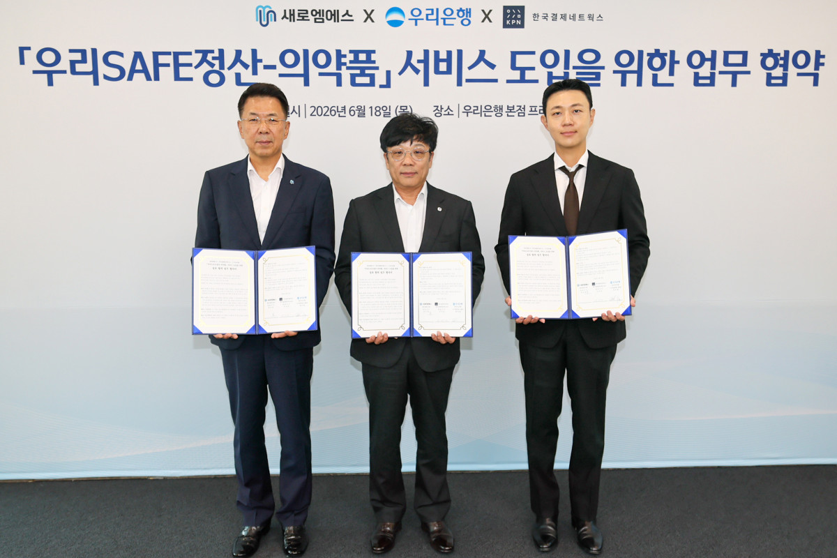 ▲(왼쪽부터) 새로엠에스 강규성 대표이사, 우리은행 정의철 디지털영업그룹장, 한국결제네트웍스 신서진 대표이사가 18일 우리은행 본사에서 '우리SAFE정산-의약품' 서비스 도입을 위한 업무협약을 체결한 뒤 기념촬영을 하고 있다. (사진제공=우리은행)