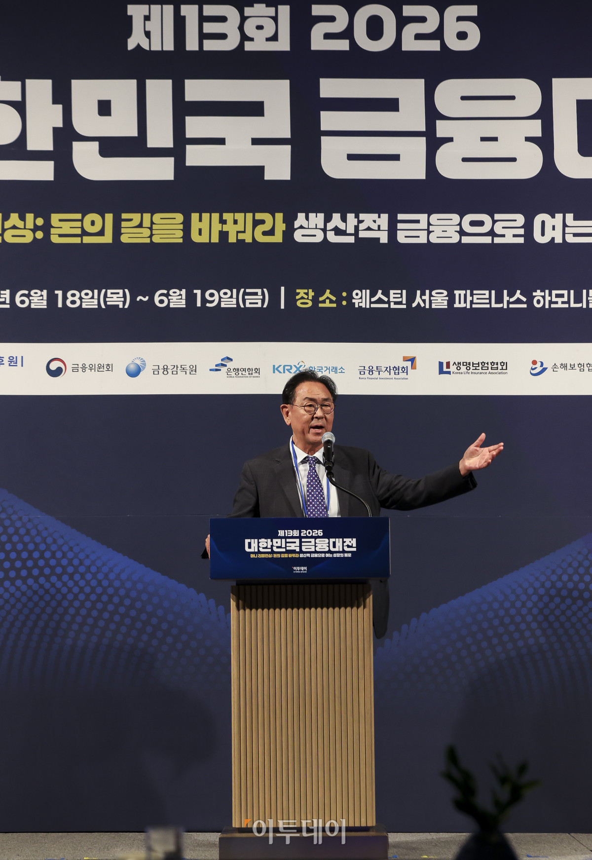 ▲이종재 이투데이그룹 대표이사 부회장이 18일 서울 강남구 웨스틴 서울 파르나스 호텔에서 열린 ‘2026 대한민국 금융대전’에서 폐회사를 하고 있다. 이투데이 주최로 올해 13회를 맞이한 ‘2026 대한민국 금융대전’은 우리나라 경제 자본의 방향을 다시 설계해야 하는 전환점에서 국가 차원의 ‘생산적 금융 리밸런싱’과 개인 차원의 ‘머니 리밸런싱’을 함께 조망하는 자리다. 정책 방향과 금융기관의 실행 전략, 시장 구조의 변화, 개인 투자자의 참여까지를 하나의 흐름 속에서 살펴보며 한국 금융이 나아가야 할 새로운 균형점을 모색한다. 고성준 기자 joonko1@