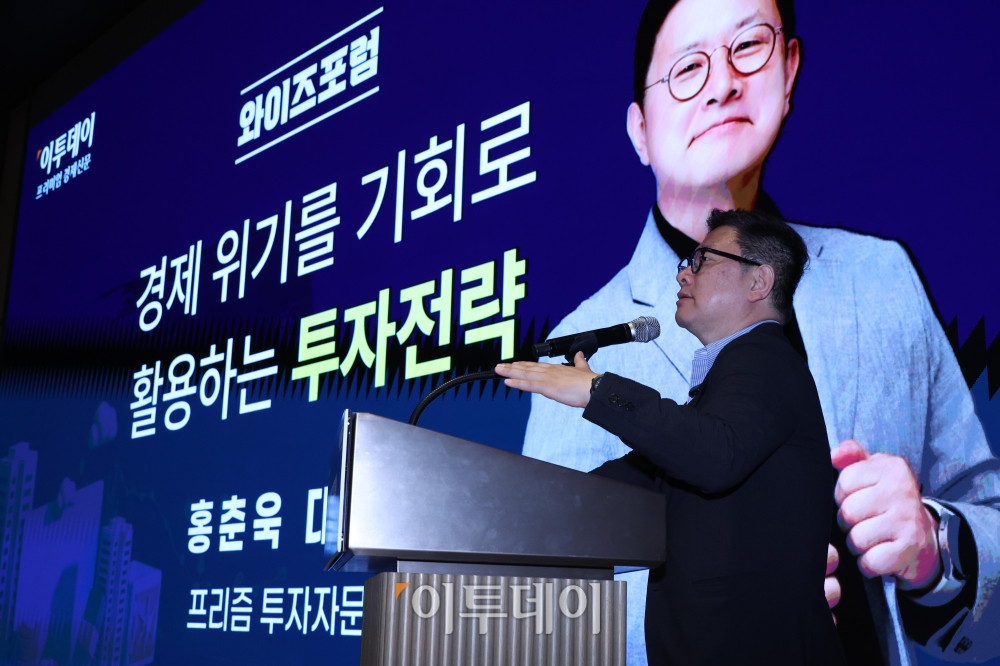 ▲홍춘욱 프리즘 투자자문 대표가 18일 서울 강남구 웨스틴 서울 파르나스에서 열린 와이즈포럼에서 '경제 위기를 기회로 활용하는 투자전략'을 주제로 강연을 하고 있다. '현명한 부동산·금융 투자전략'을 주제로 열린 이번 행사는 급변하는 경제·금융 환경 속에서 투자자들이 올바른 투자 지식과 시장 이해를 바탕으로 스스로 합리적인 재무 의사결정을 할 수 있도록 돕기 위해 마련됐다. 고이란 기자 photoeran@
