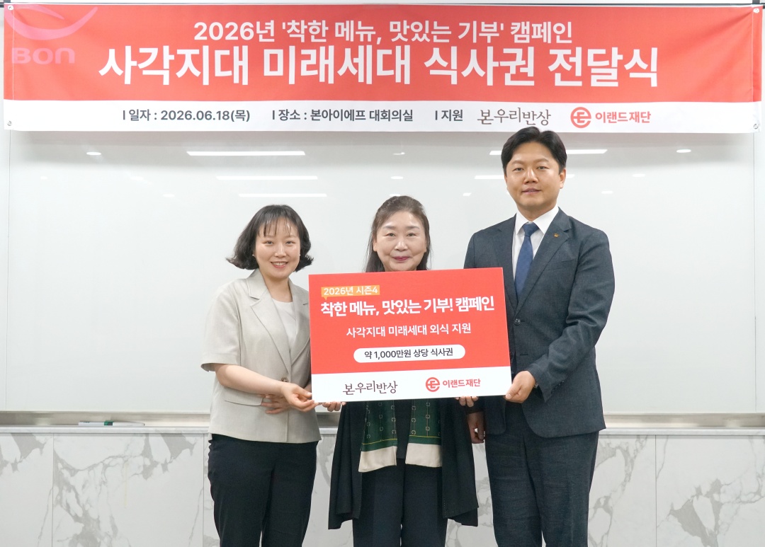 ▲18일 본아이에프 대회의실에서 열린 후원금 전달식에서 이윤정(왼쪽부터) 이랜드재단 본부장, 임귀복 위키코리아 대표, 이재의 본아이에프 컨세션본부장이 기념촬영을 하고 있다. (사진제공=이랜드재단)