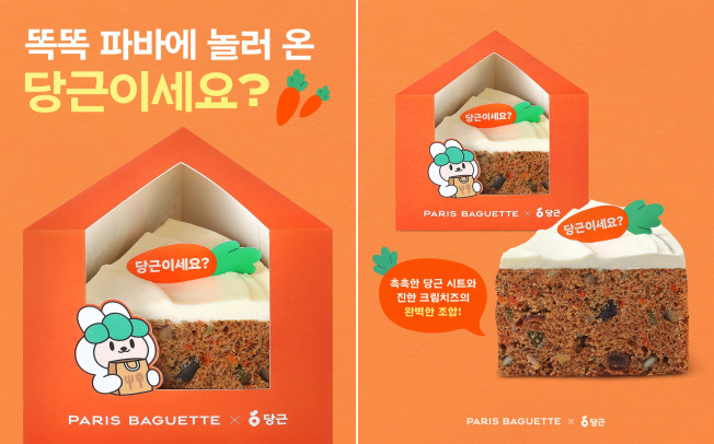 ▲파리바게뜨 ‘당근이세요’ 케이크. (사진제공=파리바게뜨)
