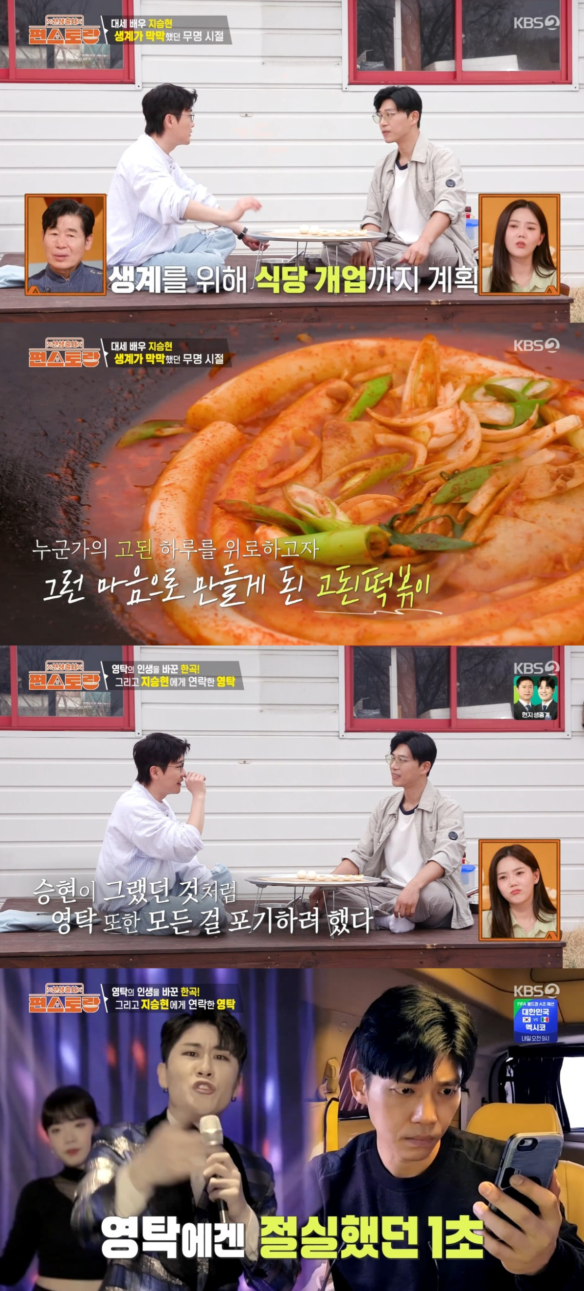 (출처=KBS2 '신상출시 편스토랑' 캡처)