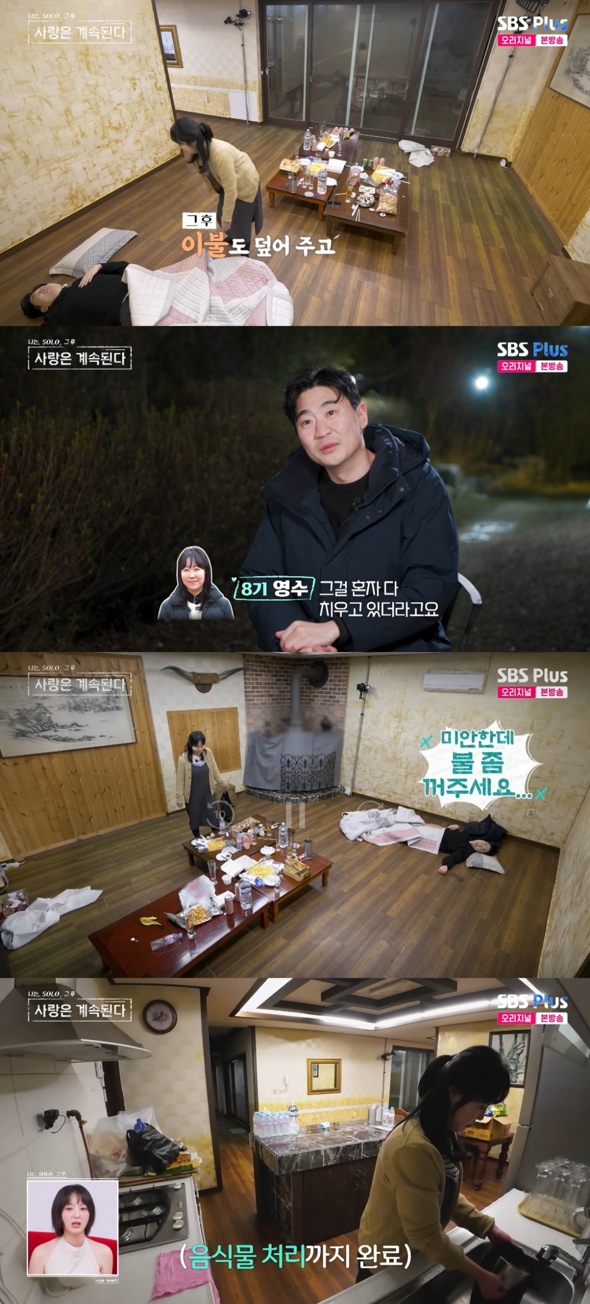 (출처=SBS Plus, ENA ‘나는 솔로, 사랑은 계속 된다’ 캡처)