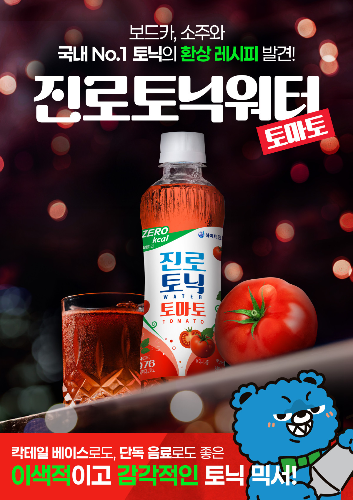 ▲하이트진로의 진로토닉워터 토마토맛 제품사진. (사진제공=하이트진로음료)