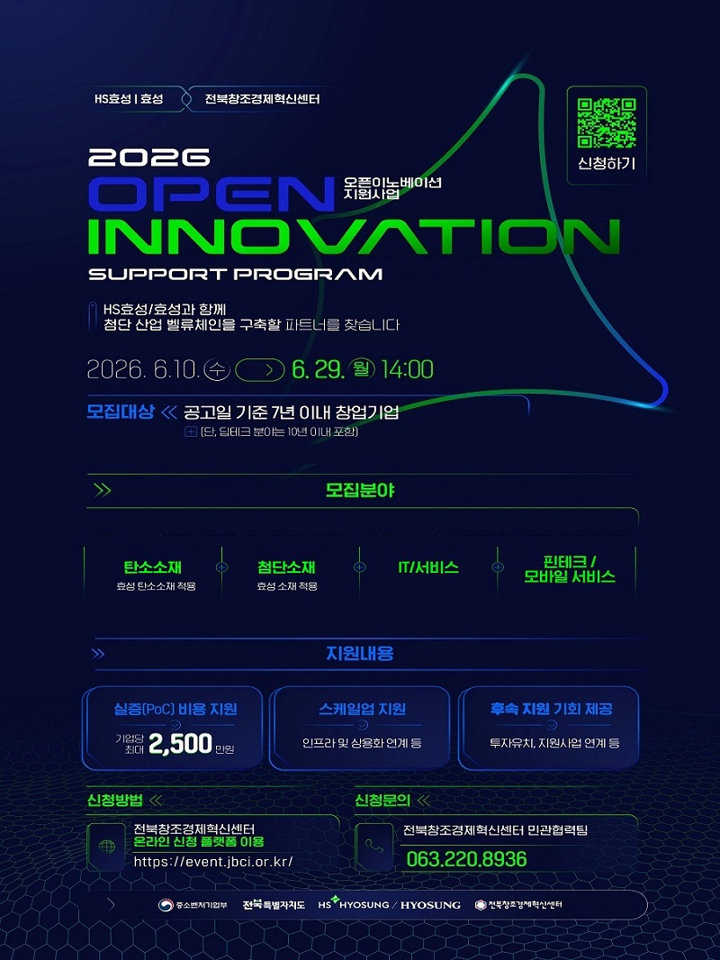 ▲‘2026 Open Innovation Support Program’ 웹 포스터 (사진제공=전북창조경제혁신센터)