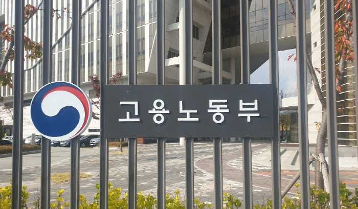 ▲고용노동부. (이투데이DB)