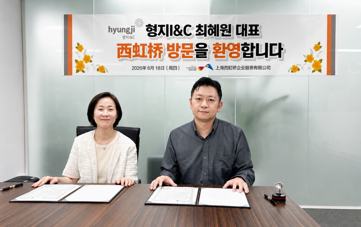 ▲18일 최혜원 형지I&C 대표(왼쪽)와 탕샤오원 상하이 서홍교 기업서비스유한공사 총경리(오른쪽)가 협약식 후 기념촬영을 하고 있다. (사진제공 형지I&C)