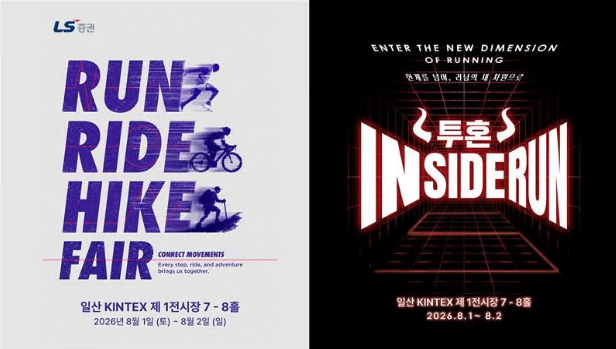 ▲LS증권은 소셜 러닝 플랫폼 러너블이 개최하는 ‘런 라이드 하이크 페어(RUN RIDE HIKE FAIR)’ 행사의 공식 스폰서로 참여한다고 19일 밝혔다. (사진제공=LS증권)