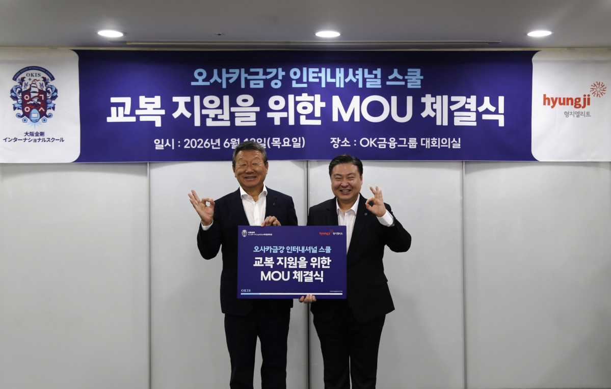 ▲18일 OK금융그룹 본사에서 최윤 OKIS 이사장(왼쪽)과 최준호 형지엘리트 대표가 만나, '학교 발전 및 교복 지원' 관련한 MOU를 체결하고 기념사진을 촬영을 하고 있다. (사진제공 OK금융그룹)