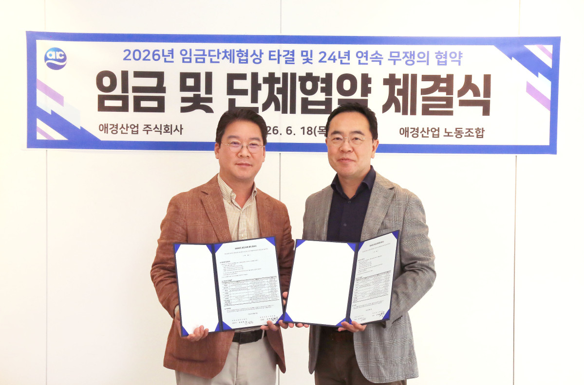 ▲애경산업은 노동조합과 18일 애경산업 본사에서 2026년 임금 및 단체협약 체결식을 진행했다. 체결식에서 애경산업 김상준 대표이사(왼쪽에서 두 번째), 김혁중(왼쪽) 애경산업 노조위원장이 기념촬영을 하고 있다. (사진제공=애경산업)
