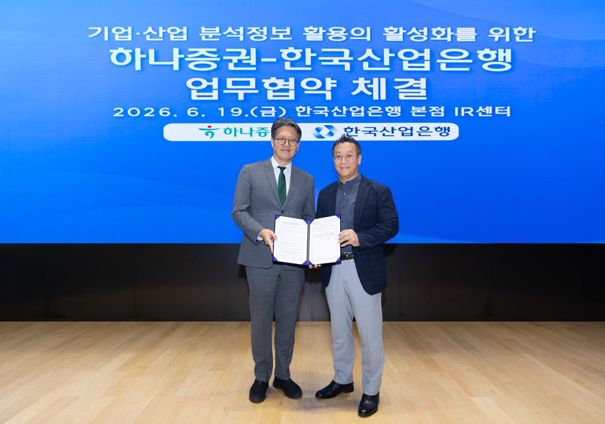 ▲19일 서울 여의도 한국산업은행 본점에서 열린 협약식 후 황승택 하나증권 리서치센터장(왼쪽)과 조윤상 한국산업은행 산업기술리서치센터장이 기념촬영을 하고 있다. (사진제공=하나증권)