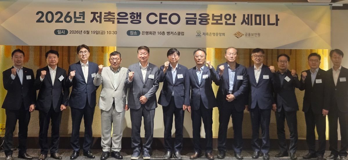 (사진제공 = 저축은행중앙회)