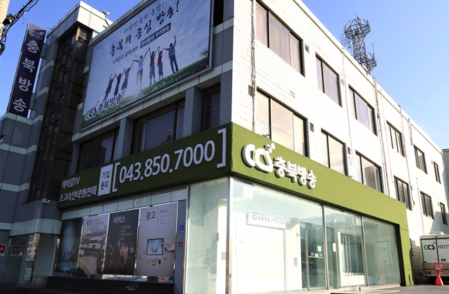 ▲CCS충북방송 사옥. (뉴시스)