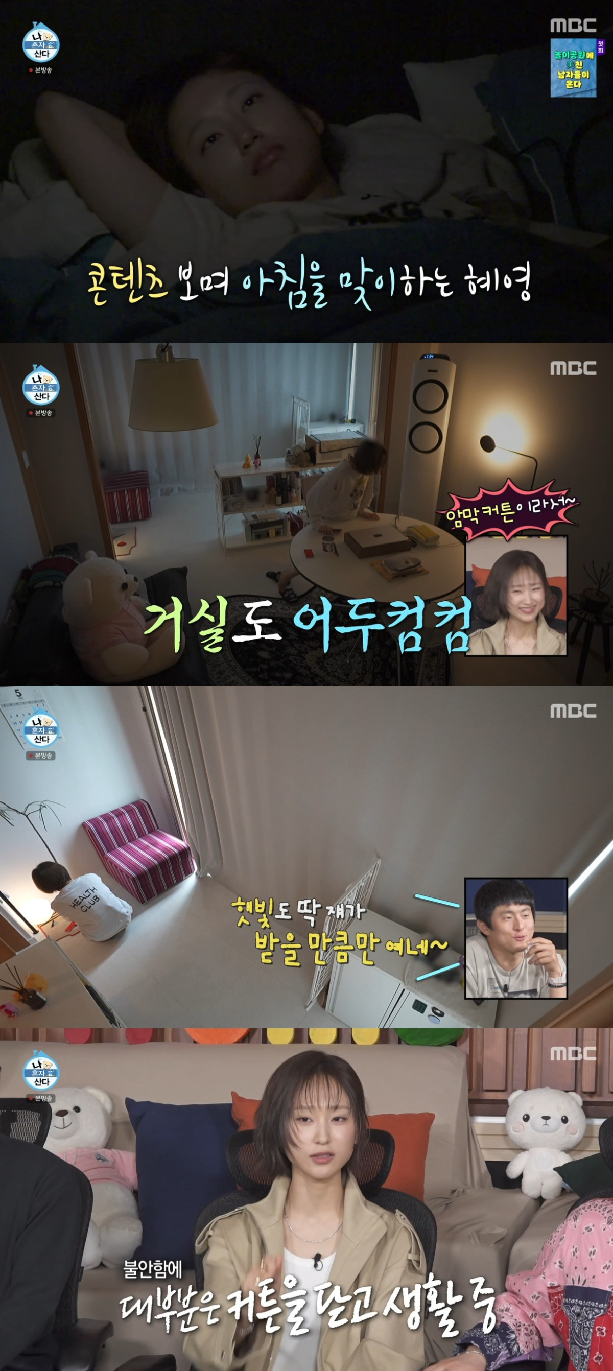 (출처=MBC '나 혼자 산다' 캡처)