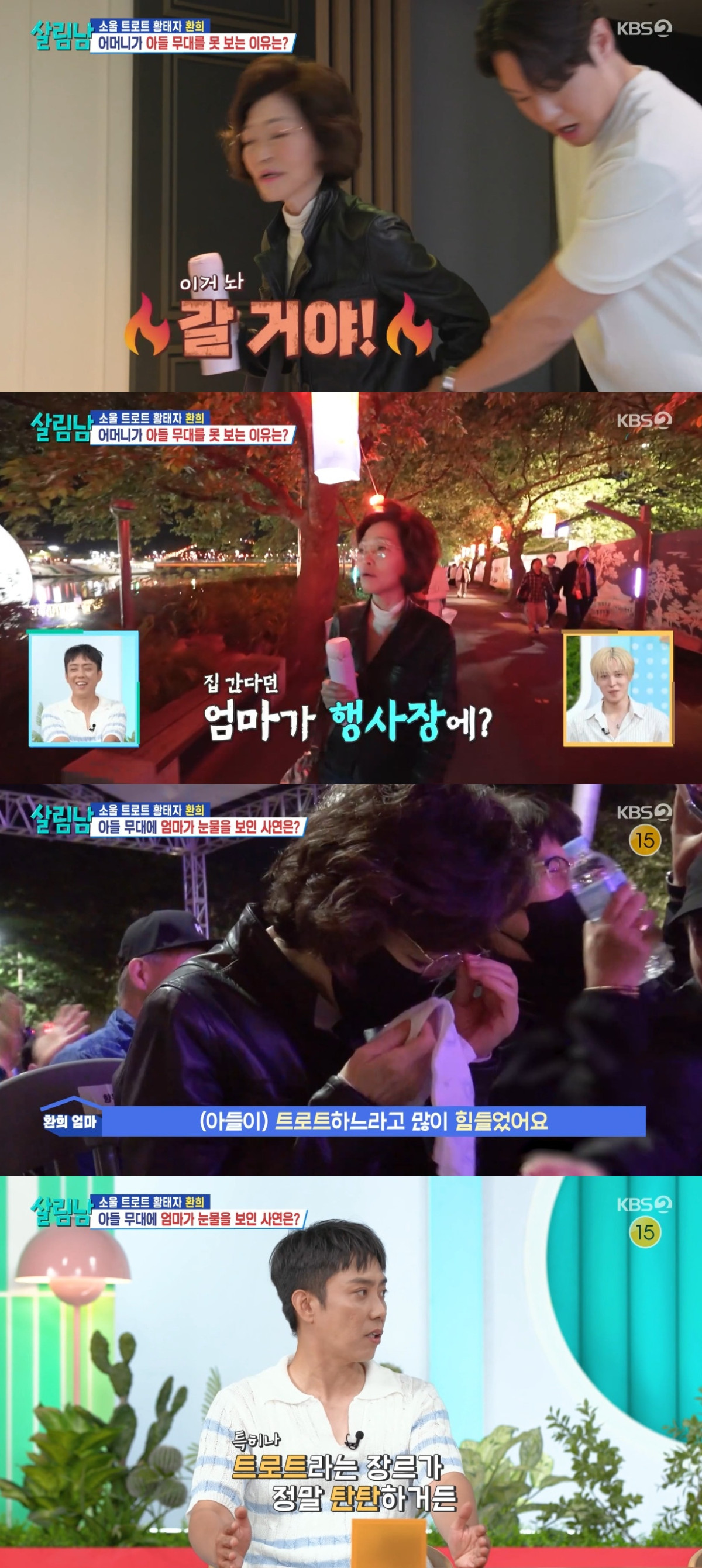 (출처=KBS2 '살림하는 남자들' 캡처)