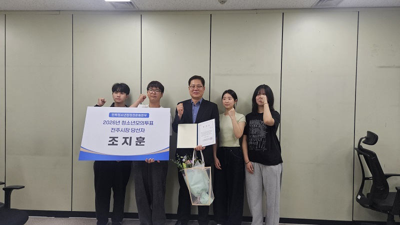 ▲조지훈 전주시장 당선인이 20일 전주시장직 인수위원회에서 청소년 모의투표에 참여한 학생들로부터 당선증을 받은 뒤 기념촬영을 하고 있다. (사진제공=조지훈 전주시장 당선인 인수위원회)