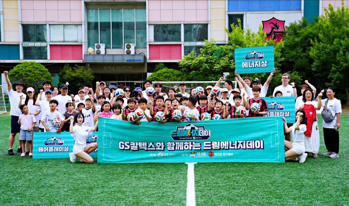 ▲GS칼텍스는 21일 수원 박지성축구센터 kixx Park에서 ‘드림에너지데이’ 행사를 개최했다. (사진제공=GS칼텍스)