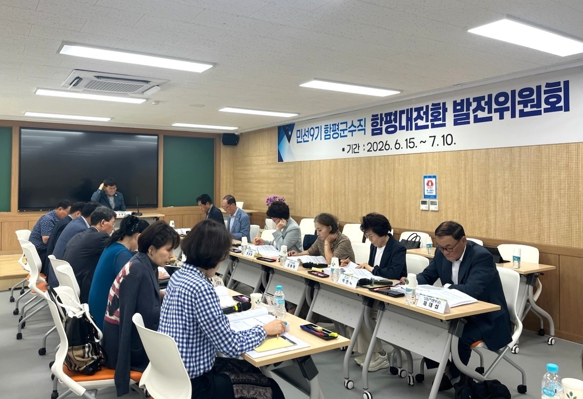 ▲민선 9기 함평군수직 인수위원회인 함평대전환 발전위원회가 인구경제과 업무보고를 진행하고 있다. (사진제공=함평군)