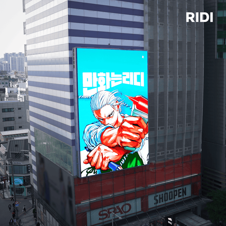 (사진제공=리디)