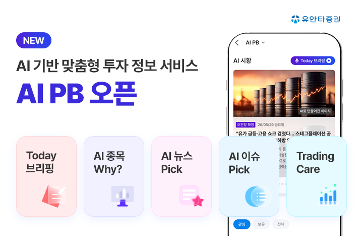 ▲LS증권은 로보스토어 내 수급 서비스 가입 고객을 대상으로 경품을 지급하는 이벤트를 진행한다. (사진제공=LS증권)