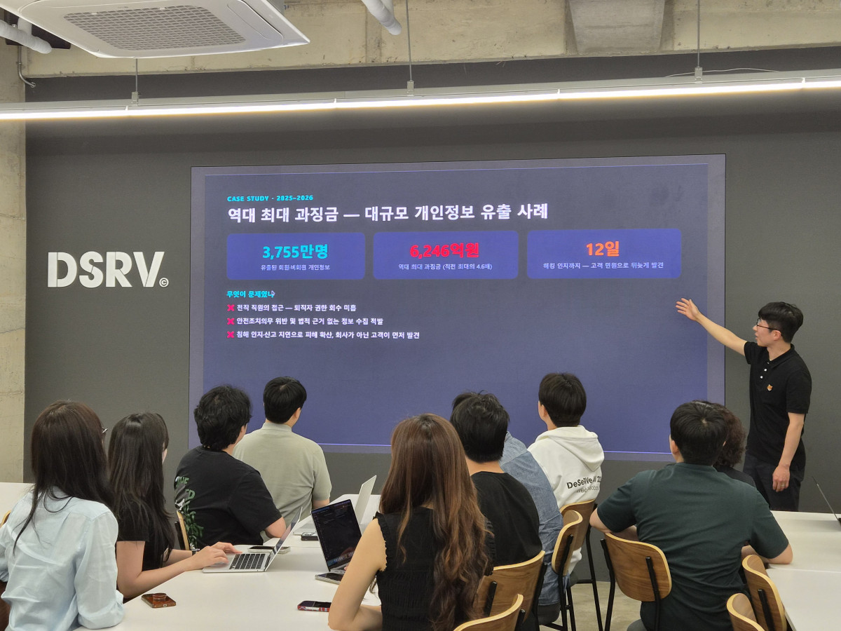 ▲DSRV가 서울 강남구 본사에서 전 임직원을 대상으로 정보보안 실무 교육을 진행했다. (사진=DSRV)