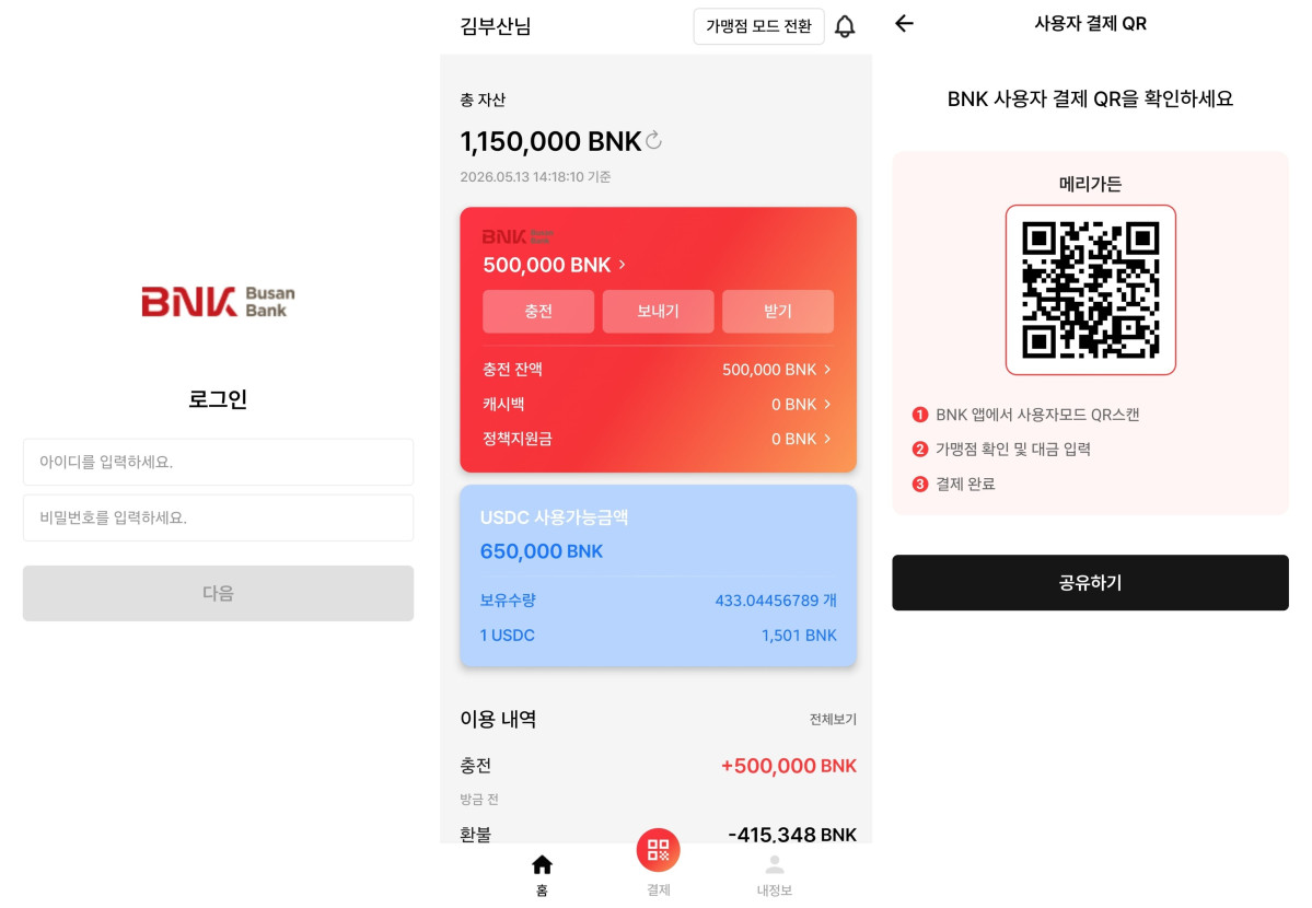 ▲BNK부산은행 테스트앱 화면. (사진제공=다날)