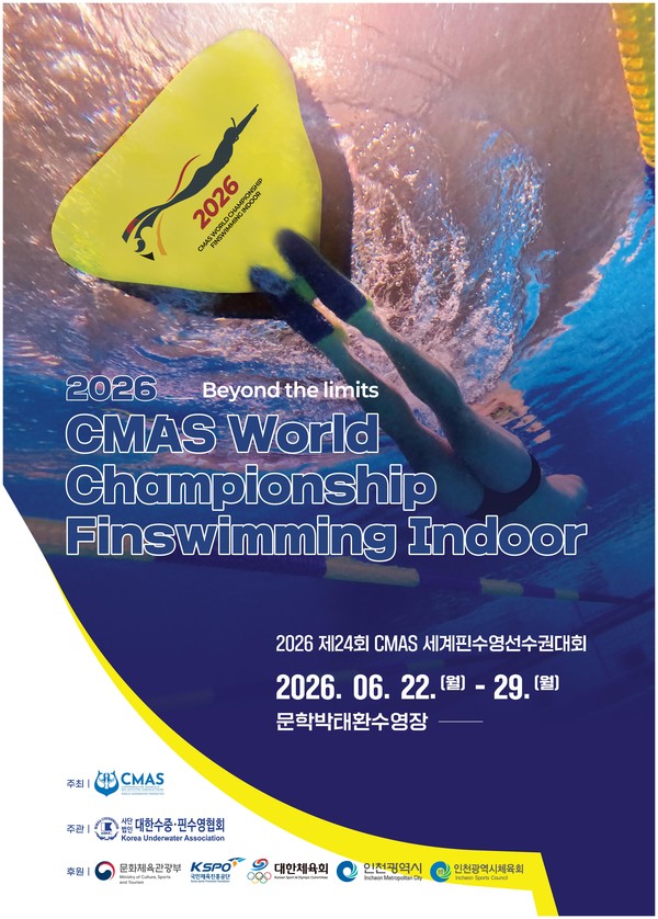 ▲‘2026 제24회 CMAS 세계핀수영선수권대회’. (사진제공=대한수중·핀수영협회)