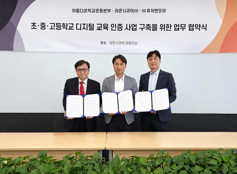▲(왼쪽부터) 이인규 아름다운학교운동본부 대표와 김창수 라온시큐어 서비스사업본부장, 고영곤 퓨쳐앤모어 대표가 협약식에서 기념사진을 촬영했다. (사진제공=라온시큐어)