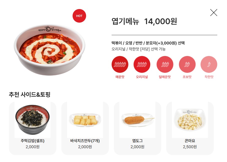 ▲동대문엽기떡볶이 대표 제품 '엽기메뉴' (사진제공 핫시즈너)