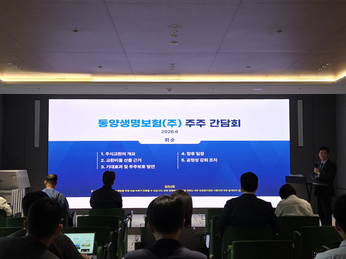 ▲동양생명이 22일 오후 서울 종로구 그랑서울에서 포괄적 주식교환 관련 2차 주주간담회를 열었다. (전아현 기자 @cahyun)