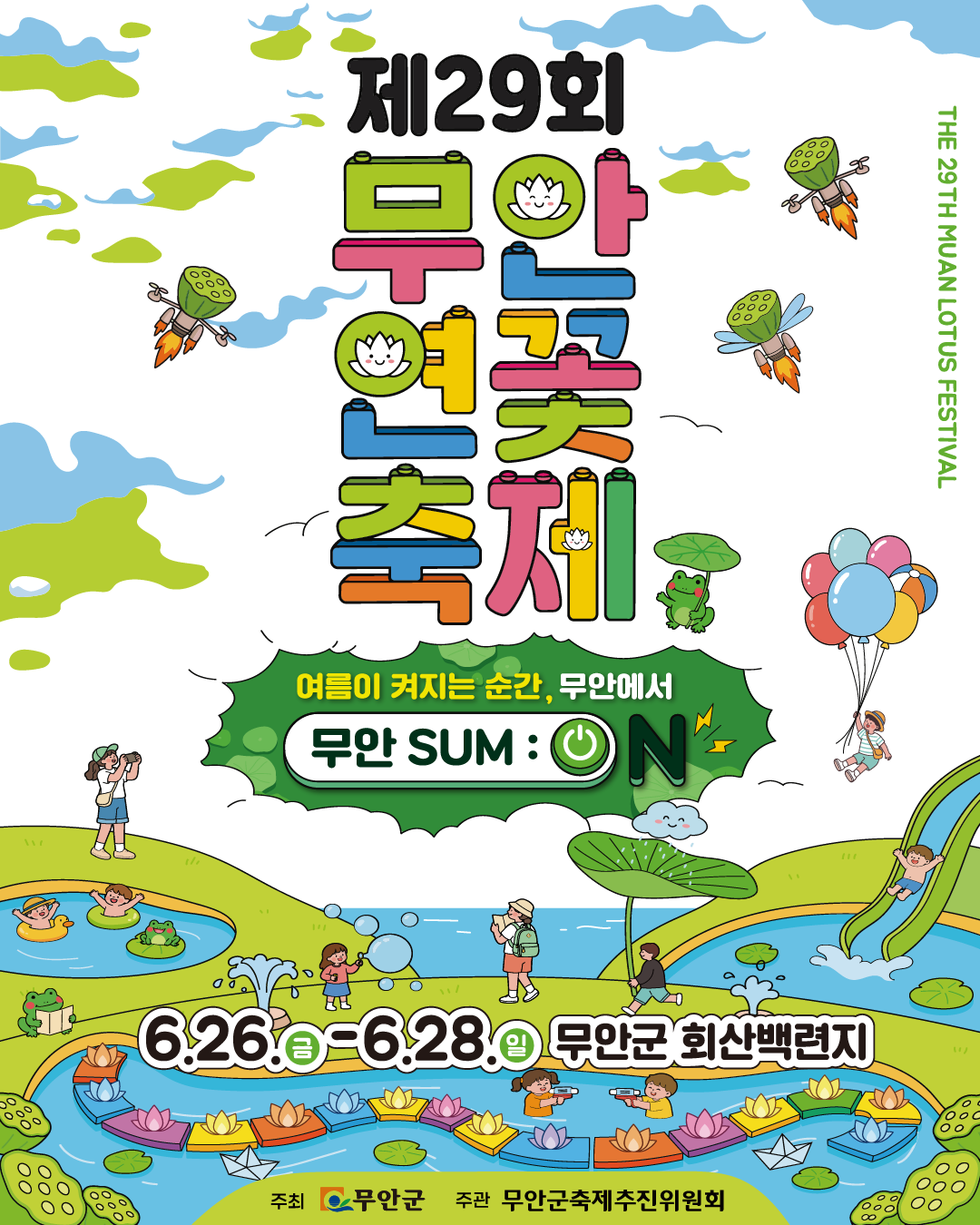 ▲제29회 무안연꽃축제가 26일부터 28일까지 전남 무안군 일로읍 회산백련지 일원에서 열린다. (사진제공=무안군)