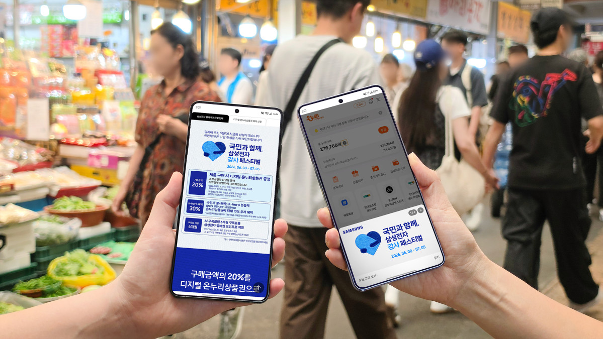 ▲삼성전자가 '국민과 함께, 삼성전자 감사 페스티벌' 참여 고객을 대상으로 디지털 온누리상품권 지급을 시작한다. (사진제공=삼성전자)