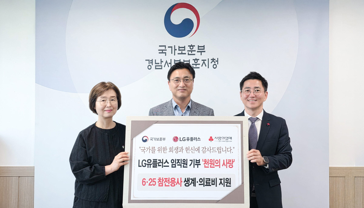 ▲LG유플러스는 호국보훈의 달을 맞아 6·25전쟁 참전유공자를 위해 사내 기부 프로그램 ‘천원의 사랑’으로 모은 기부금을 전달했다고 23일 밝혔다. 사진은 천원의 사랑 기금 전달식에서 기념 촬영하고 있는 모습. 왼쪽부터 김주숙 경남서부보훈지청 보상과장, 강우신 LG유플러스 경남공공/기업고객팀 책임, 박은덕 경남사회복지공동모금회 사무처장. (사진제공=LG유플러스)