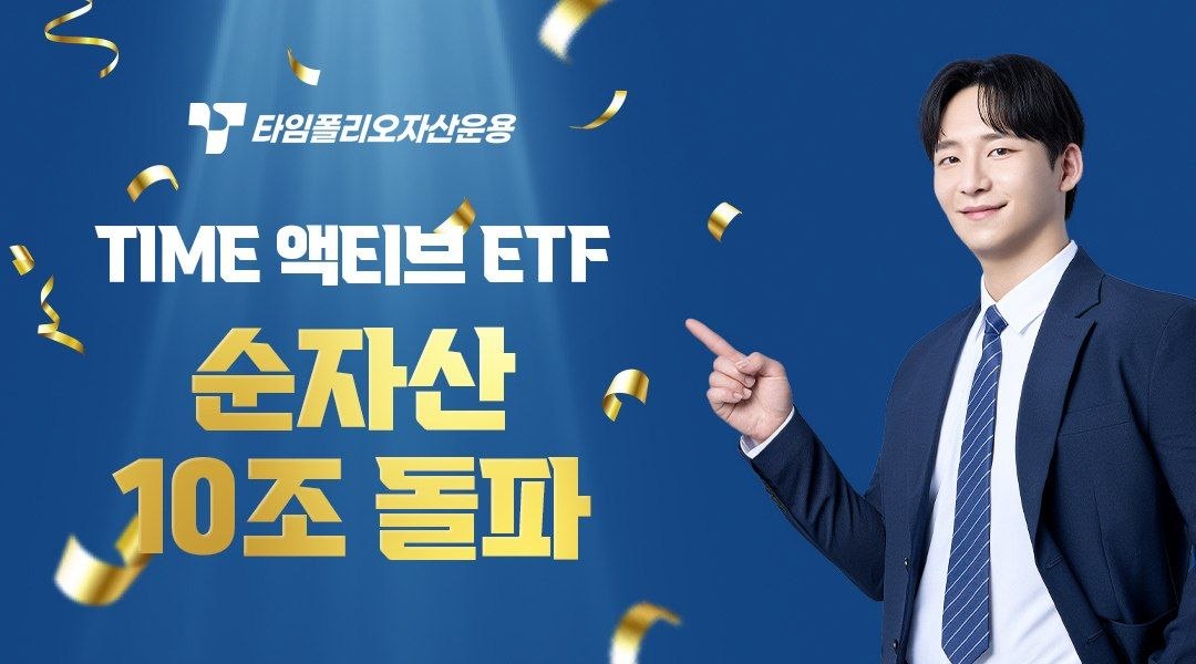 (타임폴리오자산운용)