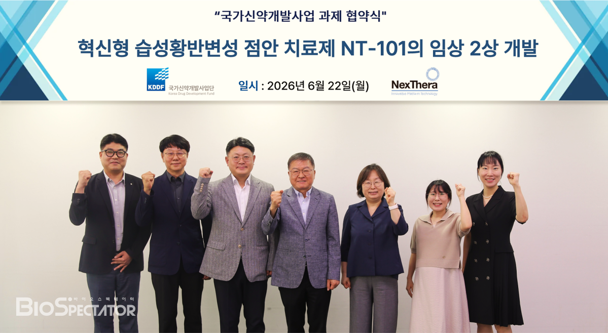 넥스세라, '점안액 wAMD' 2상 개발 "KDDF 과제선정"
