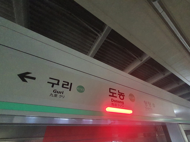 ▲경의중앙선 도농역. (연합뉴스)