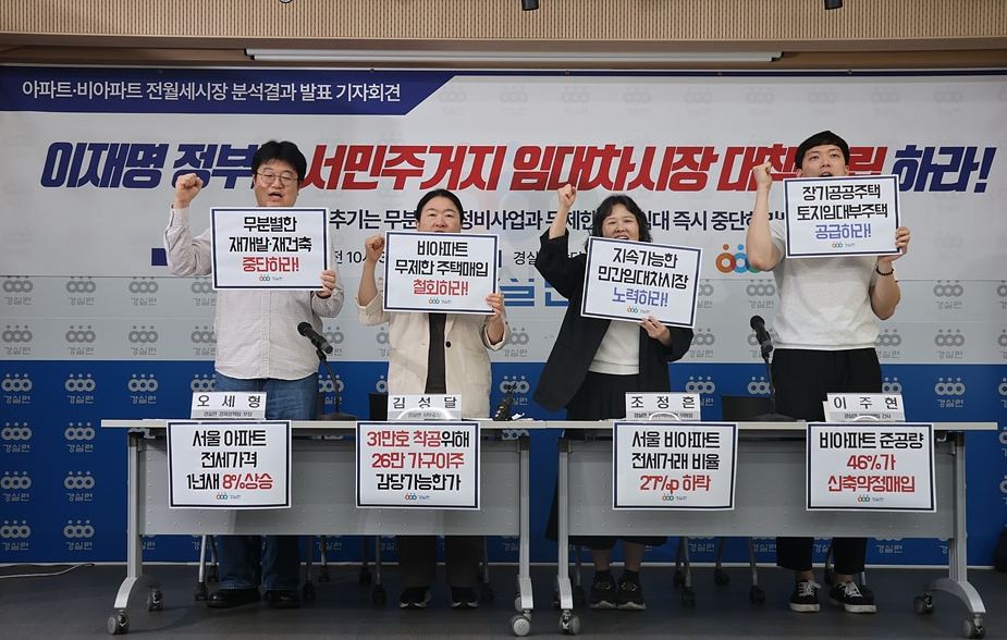 ▲경실련, 전월세시장 분석결과 발표 기자회견. (사진제공=경실련)