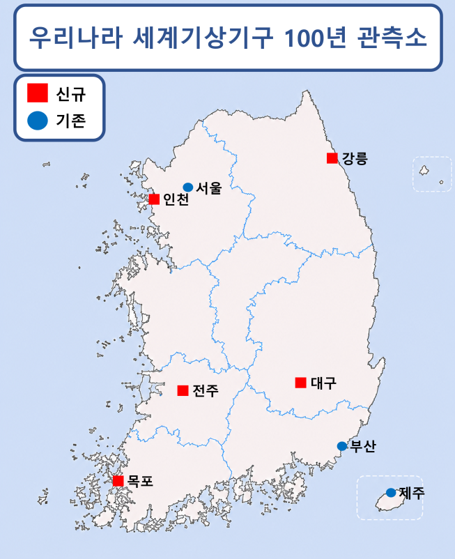 ▲한국 세계기상기구 100년 관측소 위치도. (자료제공=기상청)