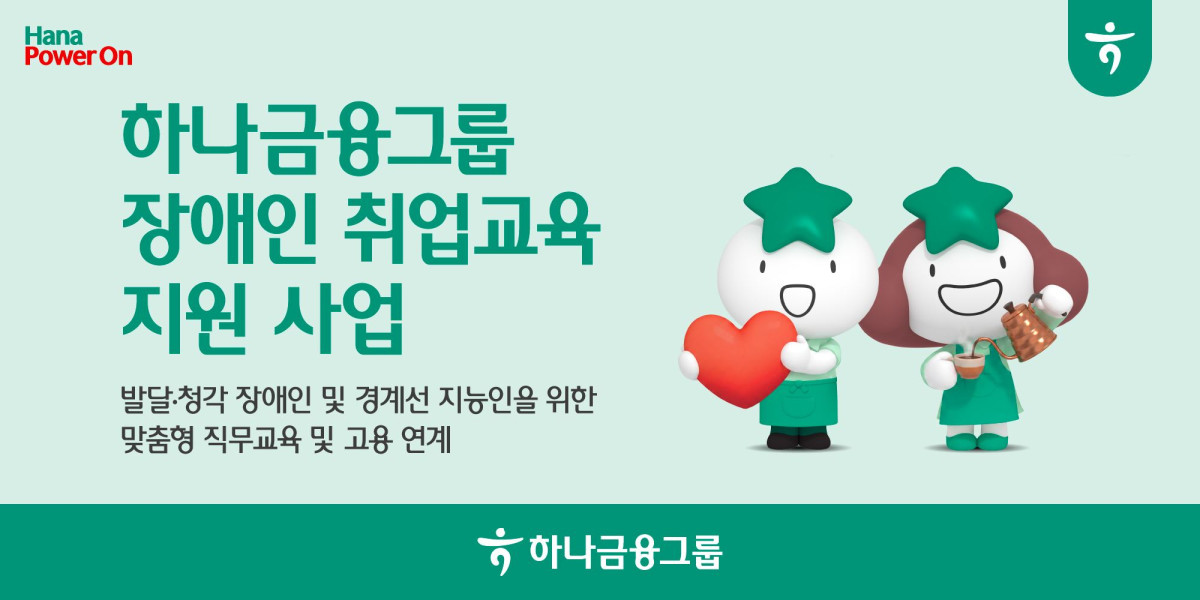 (하나금융그룹)