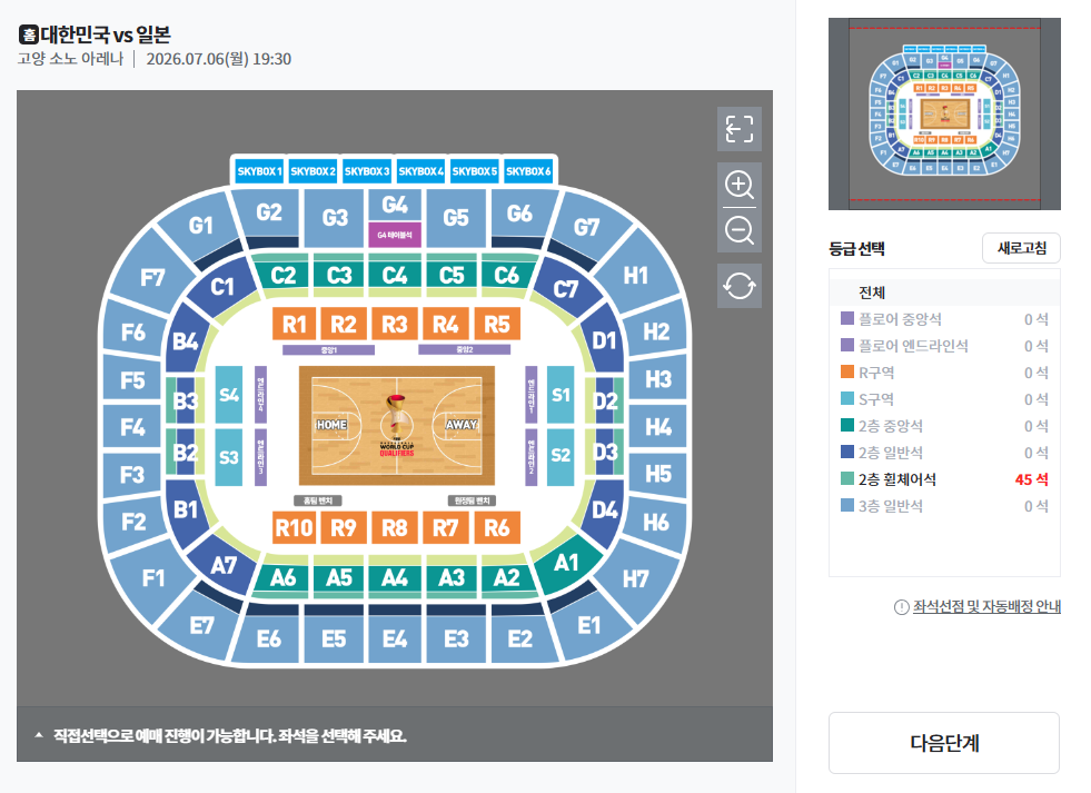 ▲2027 FIBA 농구월드컵 아시아 예선 한국-일본전 티켓 예매 화면. 2층 휠체어석 45석을 제외한 전 좌석이 매진된 상태다. (출처=티켓링크 예매창 캡처)