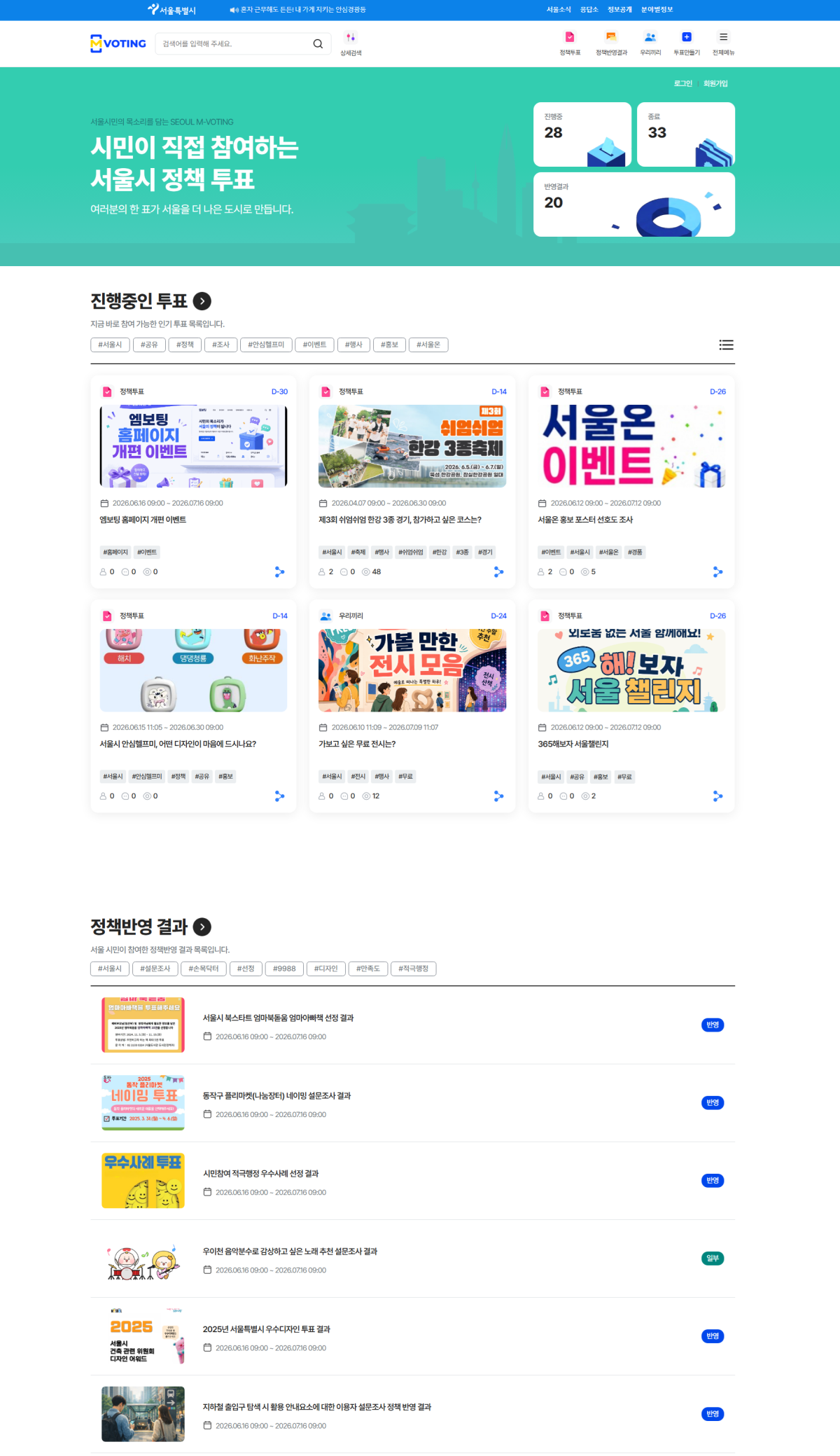 ▲개편된 엠보팅 홈페이지 사진 (서울시)