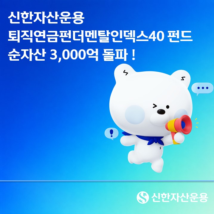 (신한자산운용)
