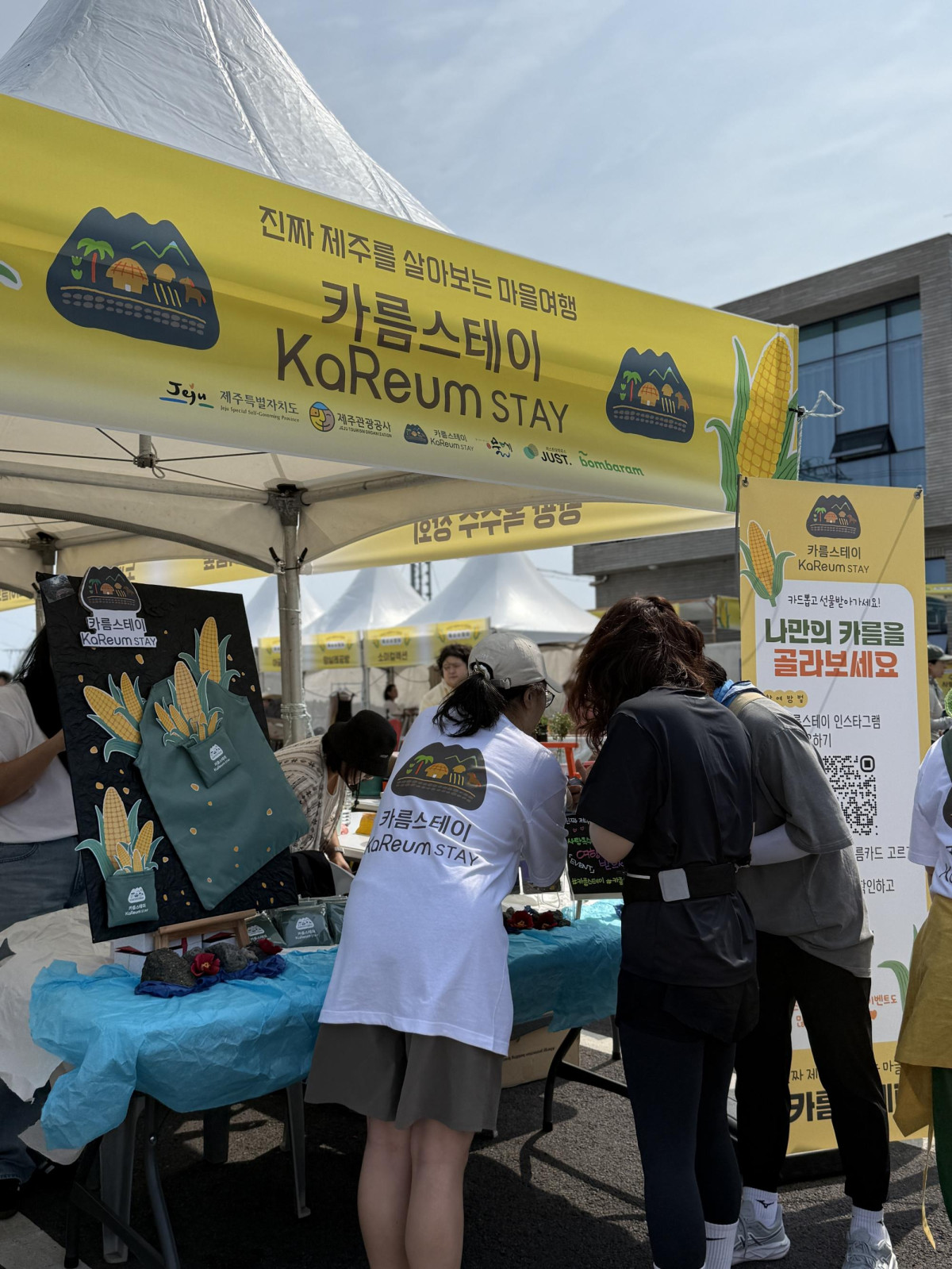 ▲수산리 사탕옥수수 대잔치를 방문한 관광객들이 자신에게 맞는 카름스테이 마을여행 콘텐츠를 색깔로 고르고 있다. (카름스테이 제공)