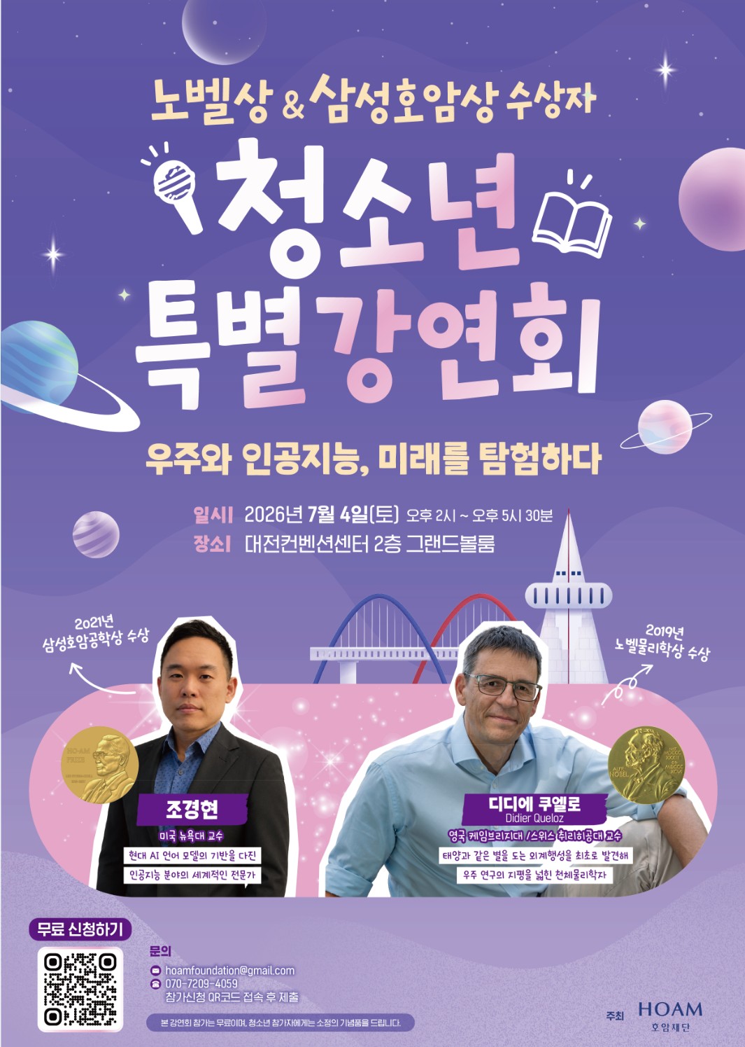 ▲강연회 포스터 (사진=호암재단)