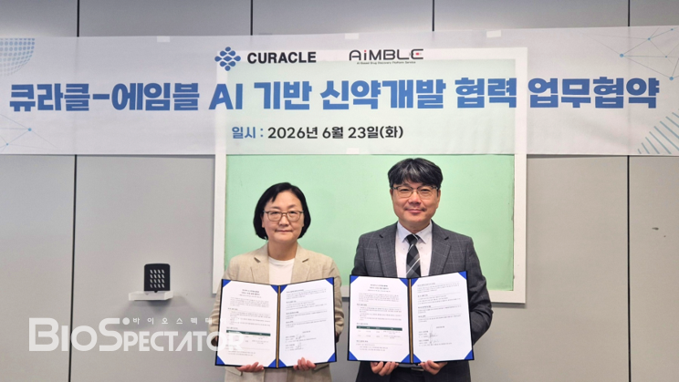 큐라클, 에임블과 AI '차세대 혈관질환' 신약개발 MOU