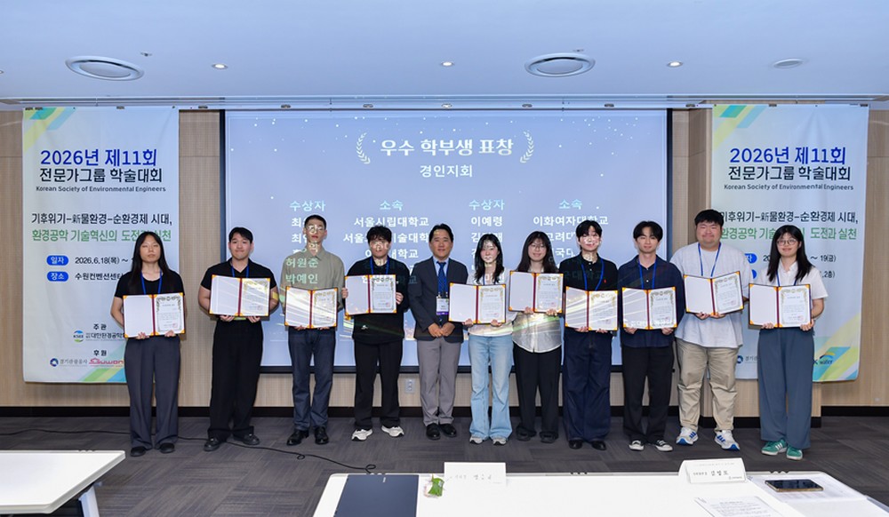 ▲맹승규(왼쪽에서 다섯 번째) 대한환경공학회 회장과 우수 학부생 수상자들이 기념 촬영하고 있다. (사진제공=대한환경공학회)