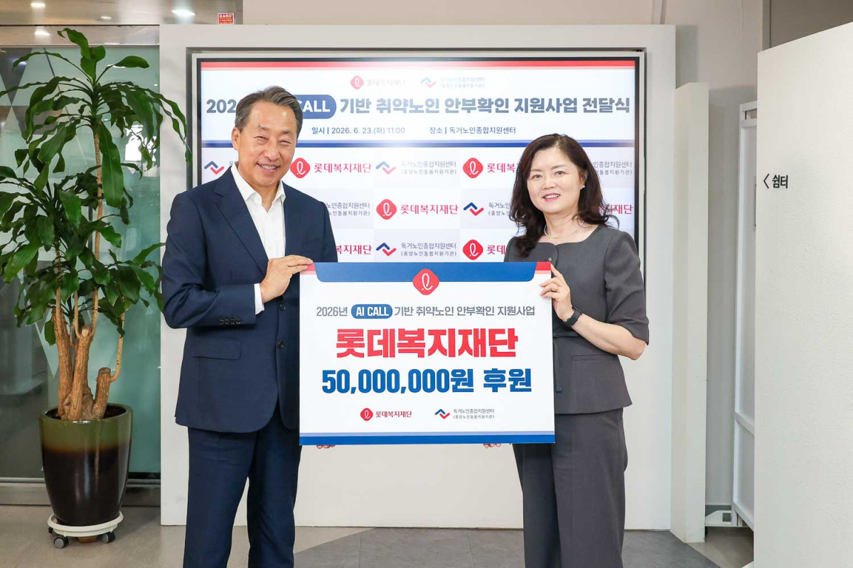 ▲(왼쪽부터) 조한봉 롯데복지재단 이사장, 김현미 독거노인종합지원센터 센터장이 2026년 AI 콜 기반 취약노인 안부확인 지원사업 전달식 기념 사진을 찍고 있다. (사진제공=롯데복지재단)